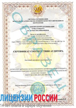Образец сертификата соответствия аудитора Магадан Сертификат ISO 9001